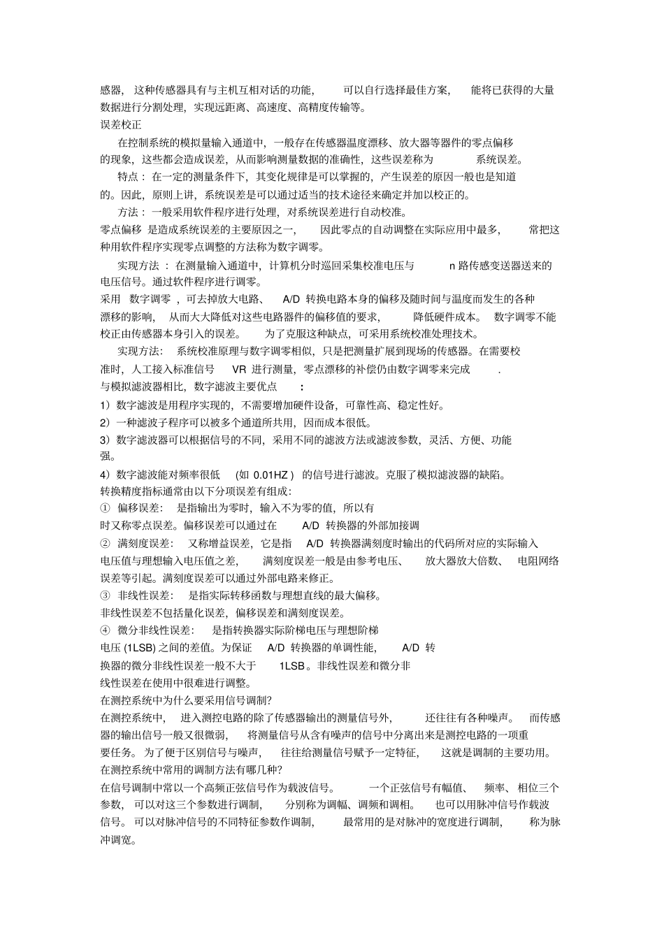 机电一体化复习资料分析_第3页