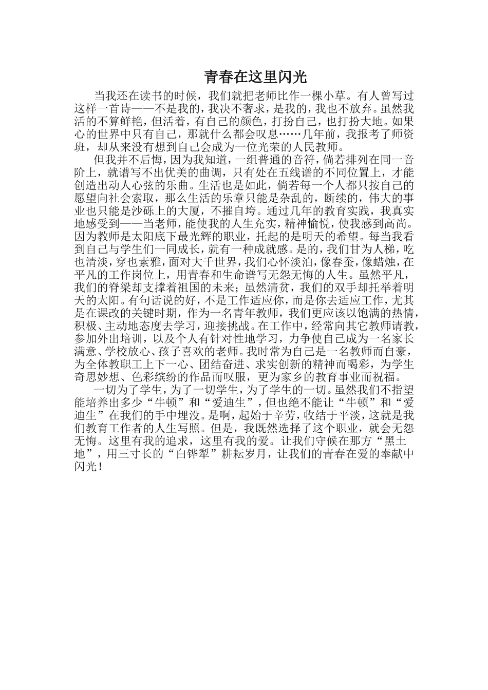 青春在这里闪光 (3)_第1页