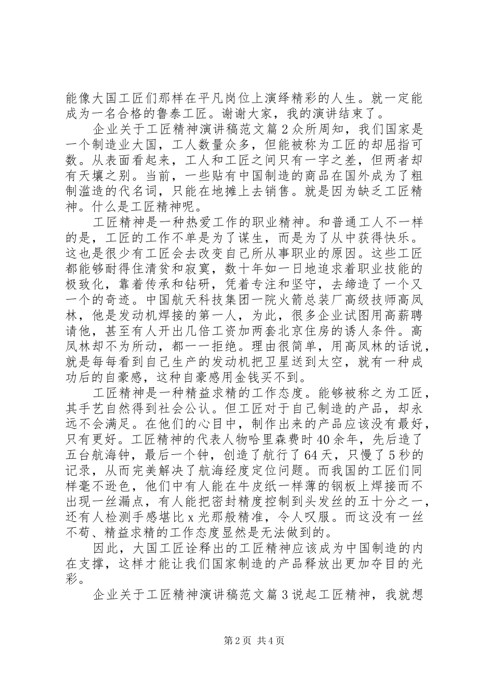 企业关于工匠精神演讲稿_第2页