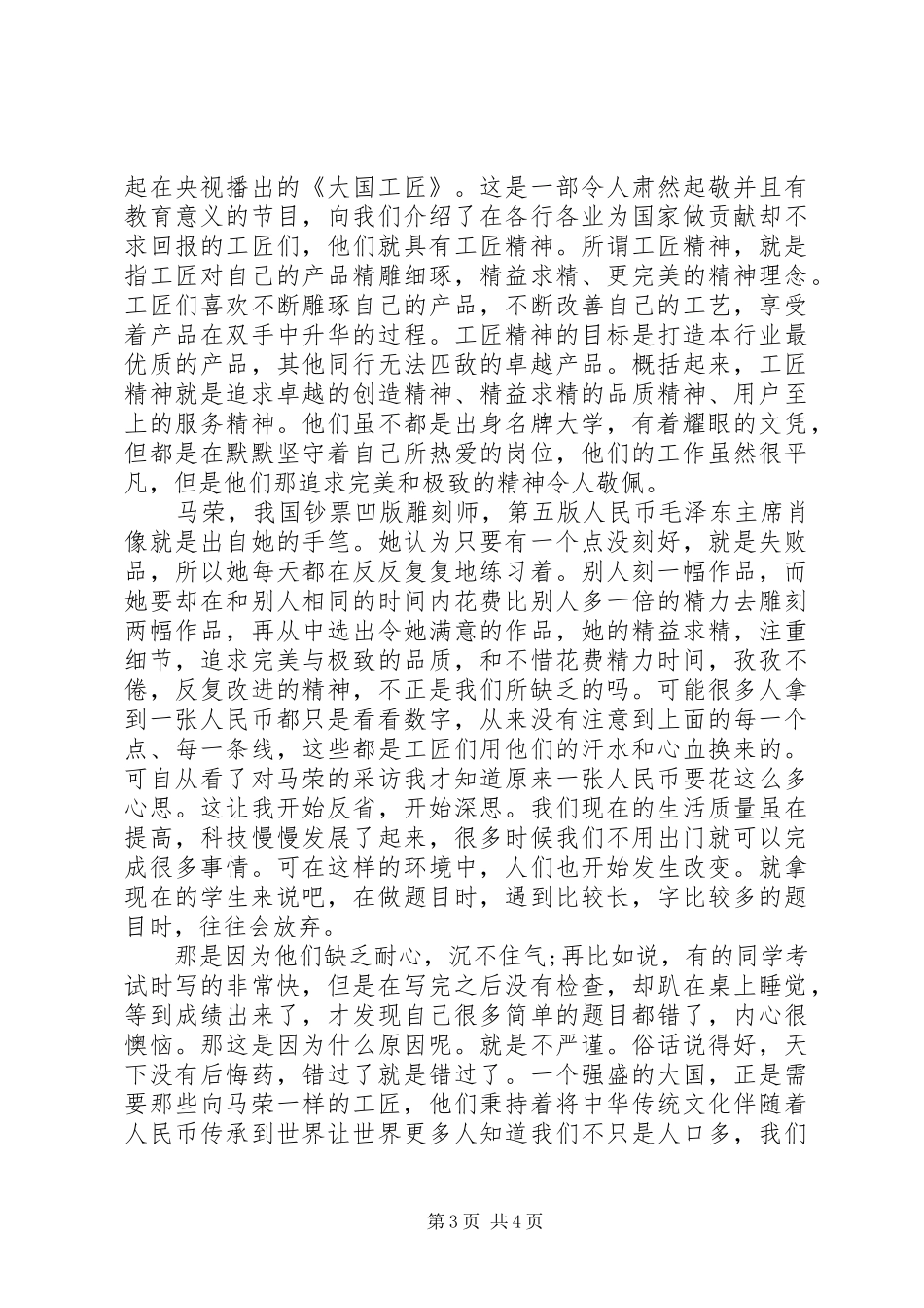 企业关于工匠精神演讲稿_第3页