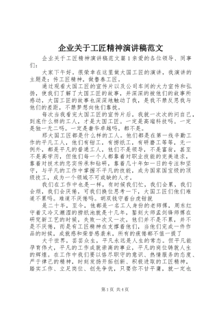 企业关于工匠精神演讲稿