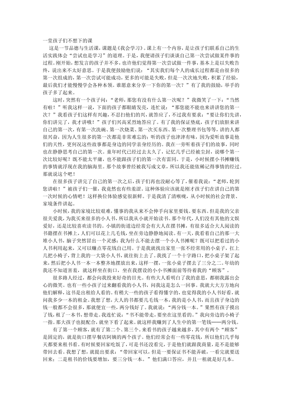 一堂孩子们不想下的课_第1页