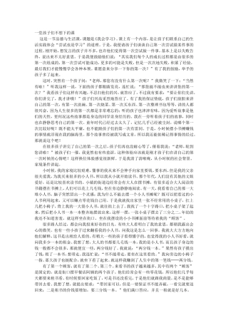 一堂孩子们不想下的课