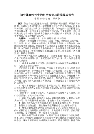 初中体育特长生的科学选拔与培养模式探究