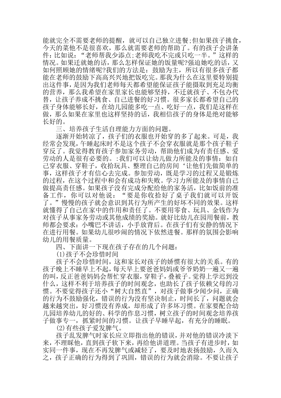 中班家长会内容_第2页