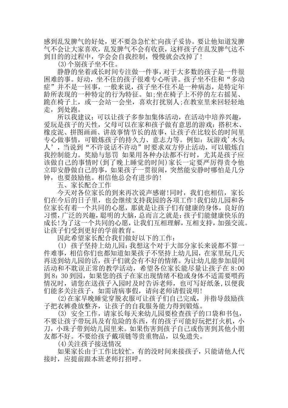 中班家长会内容_第3页