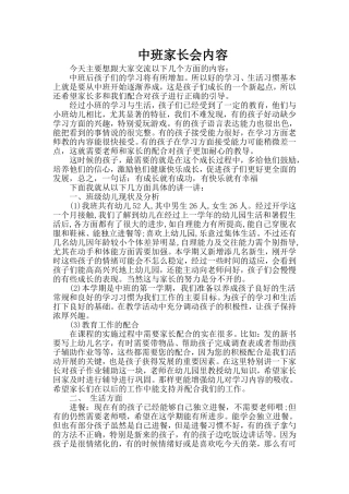 中班家长会内容