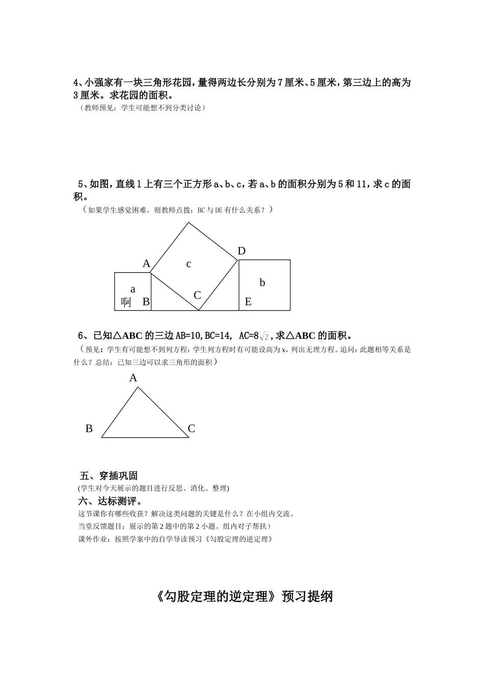 勾股定理与面积问题_第2页