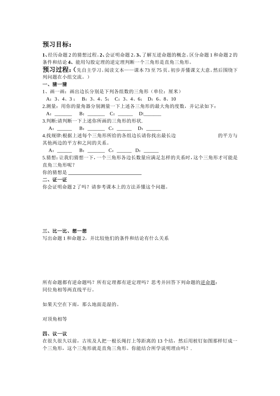 勾股定理与面积问题_第3页