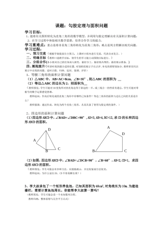 勾股定理与面积问题