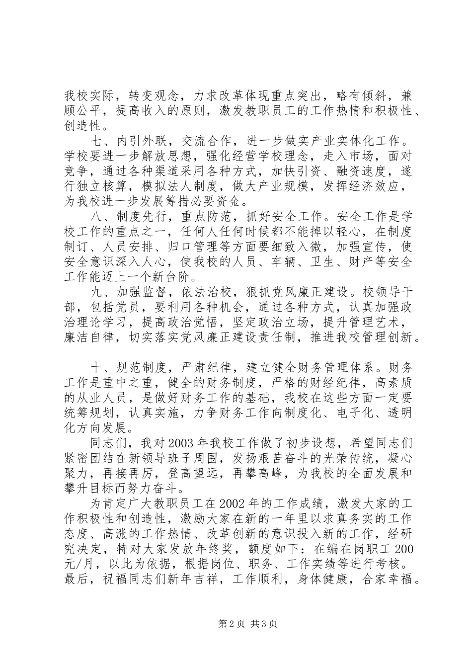 在全校教职工大会上的致辞演讲稿_第2页