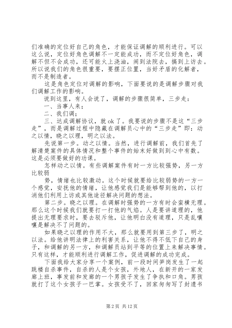 争当人民调解能手演讲稿范文_第2页