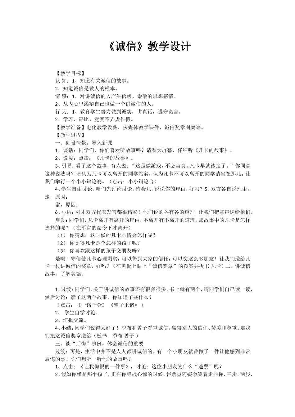 《诚信》教学设计_第1页