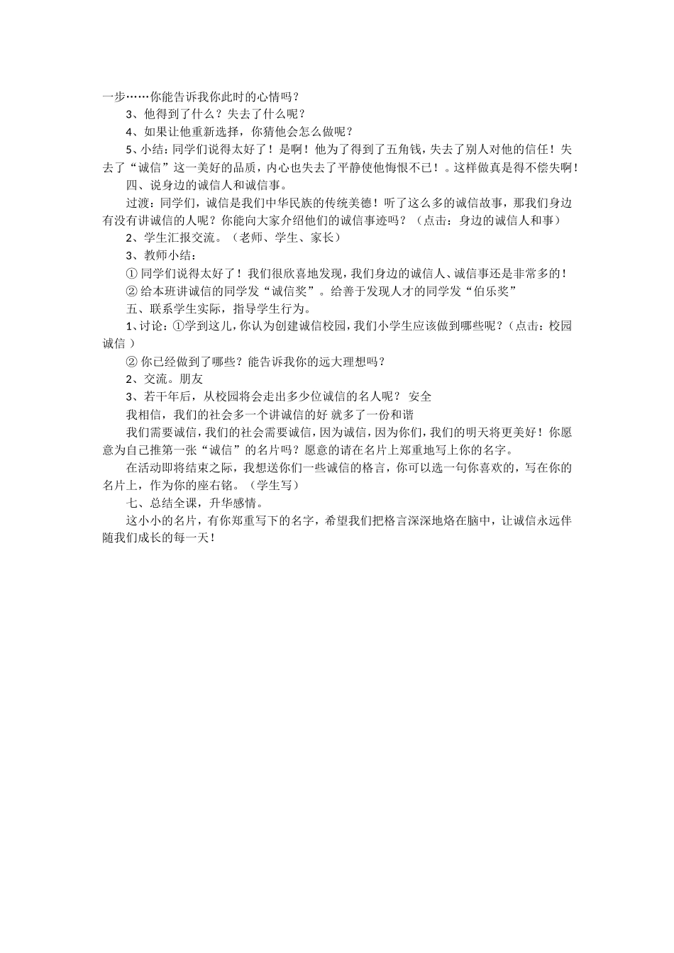 《诚信》教学设计_第2页