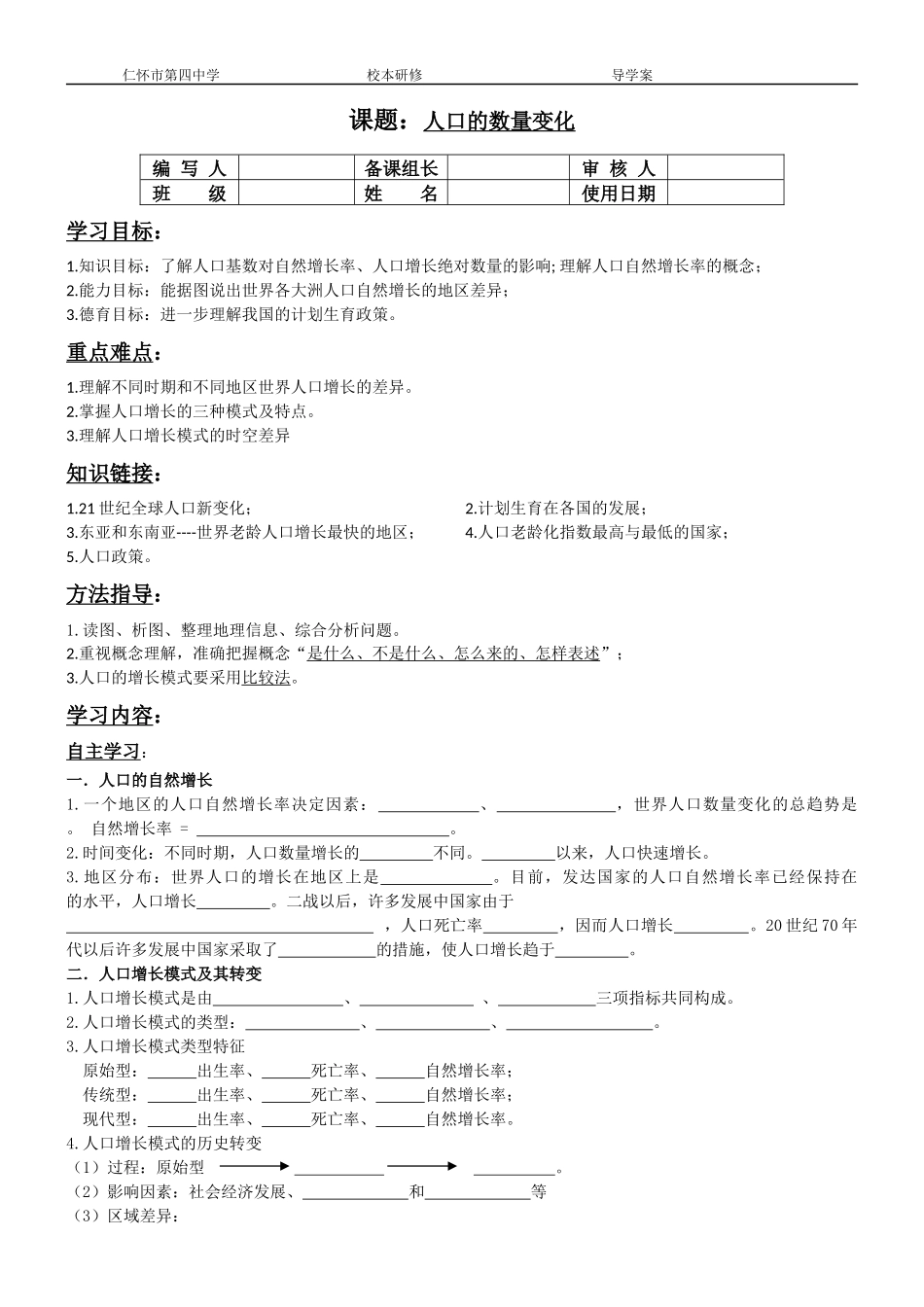 地理必修②11人口的数量变化导学案_第1页