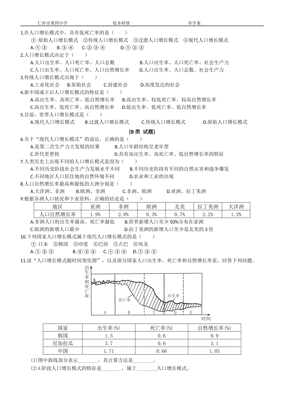 地理必修②11人口的数量变化导学案_第3页