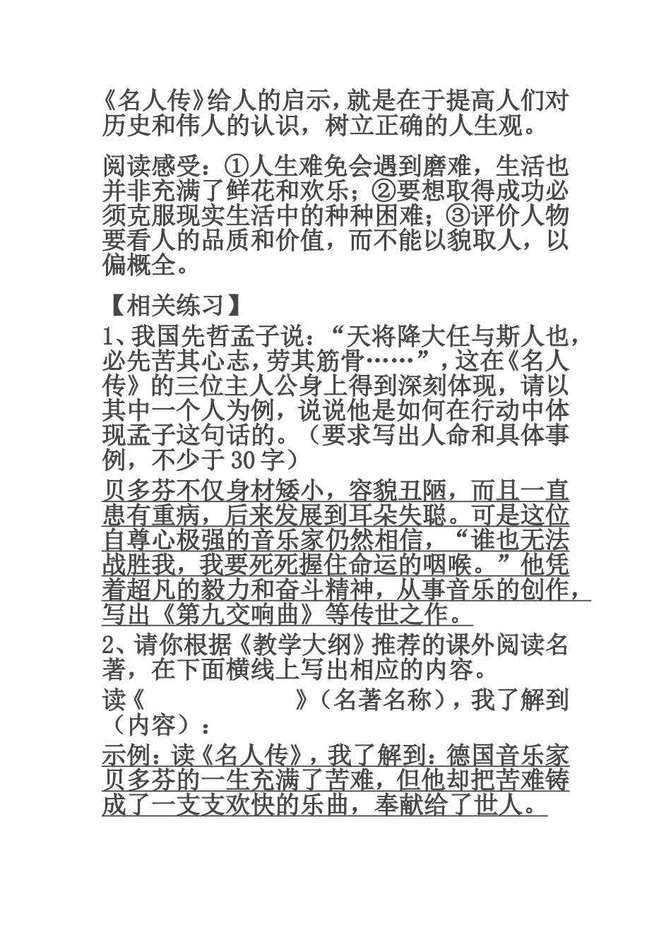 中考名著复习资料——《名人传》2_第2页