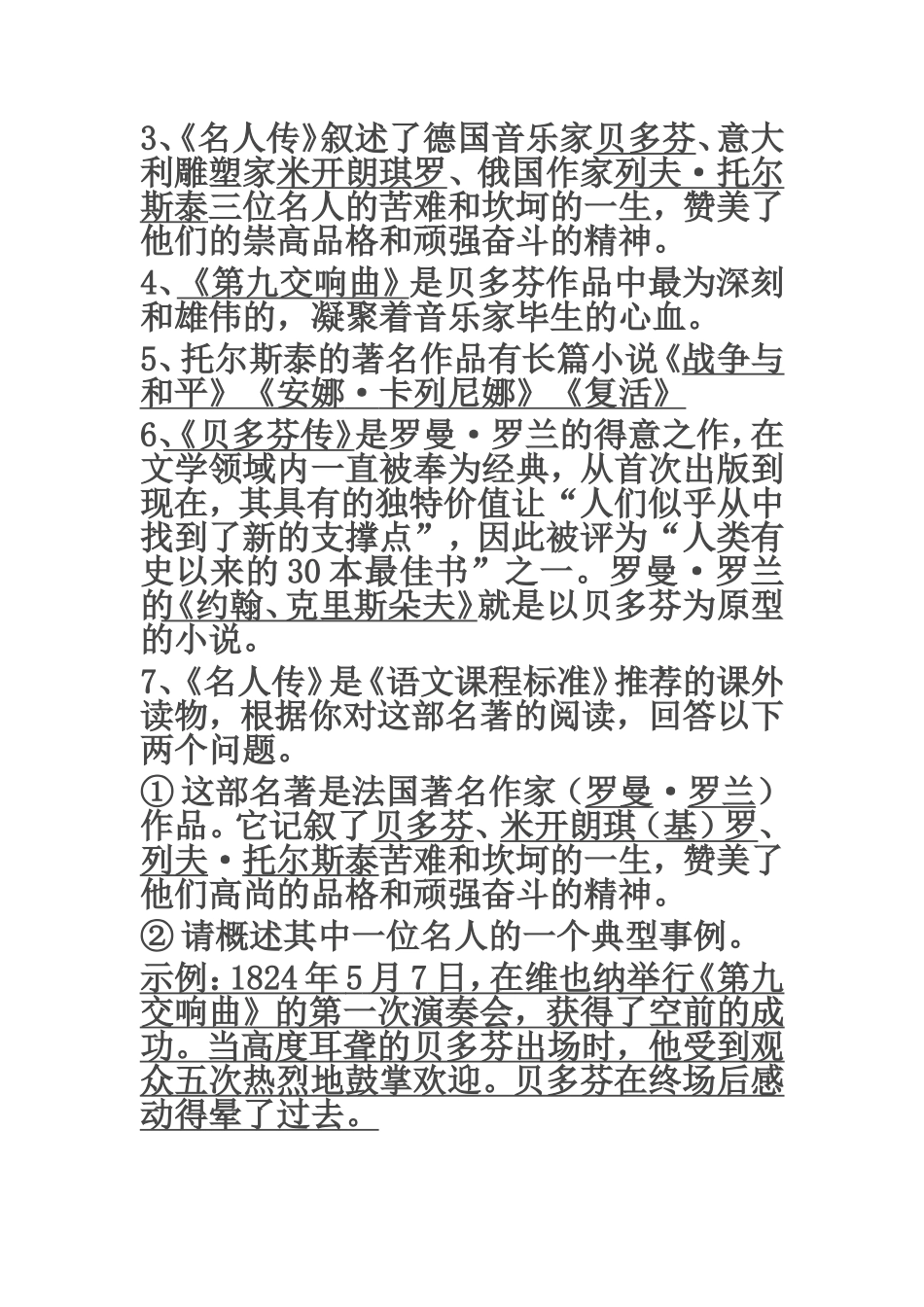 中考名著复习资料——《名人传》2_第3页