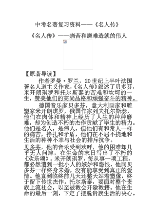 中考名著复习资料——《名人传》2