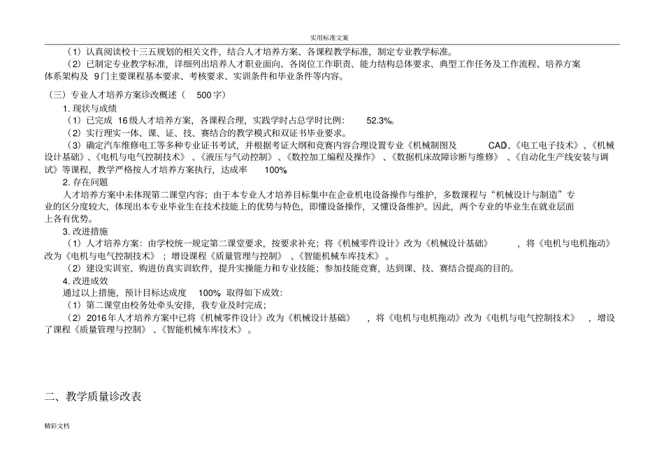 机电一体化技术专业2016高质量诊改地报告材料_第3页