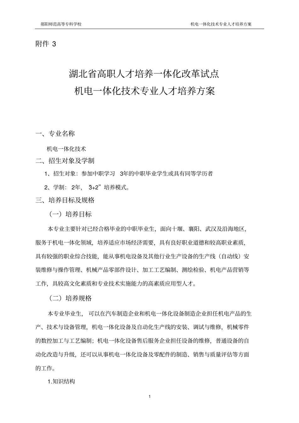 机电一体化技术专业32修_第1页