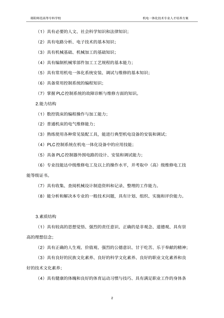 机电一体化技术专业32修_第2页