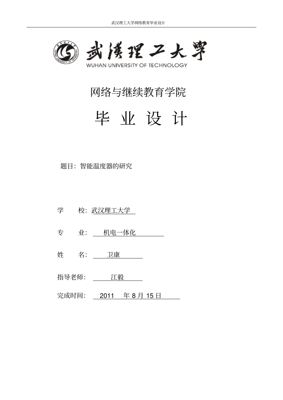 机电一体化技术毕业设计样本_第1页