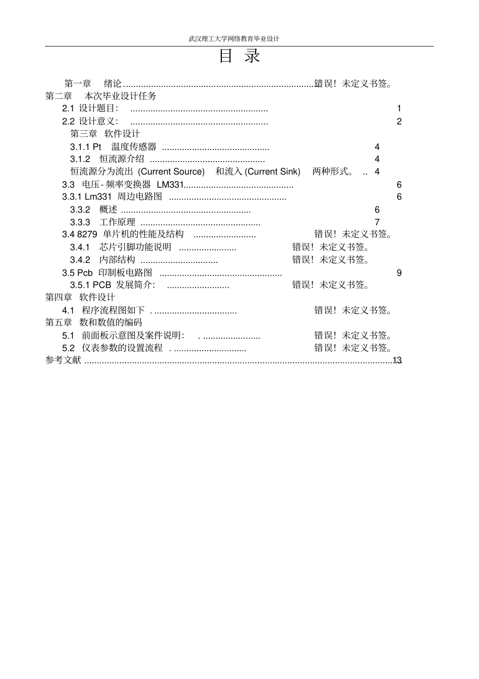 机电一体化技术毕业设计样本_第3页