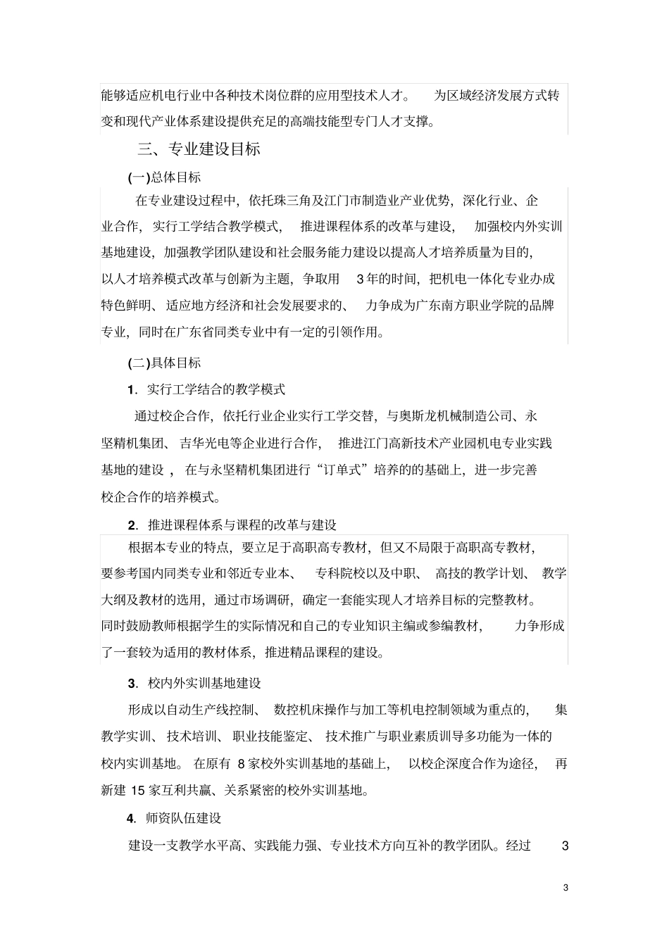 机电一体化强校工程剖析_第3页