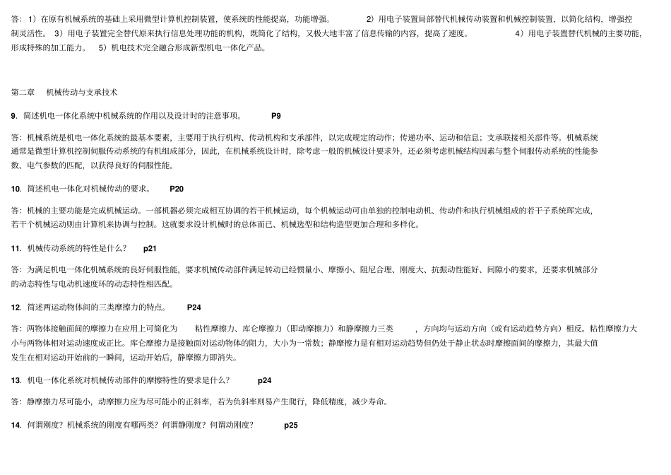 机电一体化技术课程读书笔记资料_第2页