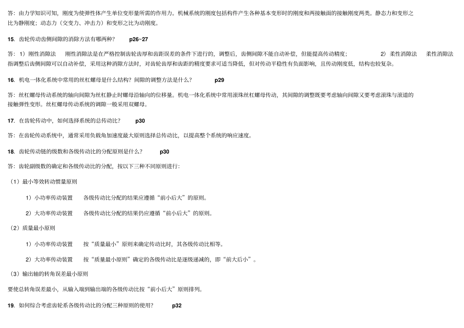 机电一体化技术课程读书笔记资料_第3页