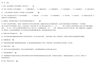 机电一体化技术课程读书笔记资料