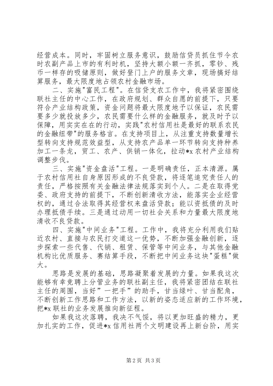 信用社竞聘演讲稿范文(15)_第2页