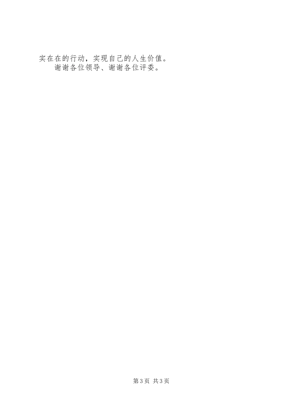 信用社竞聘演讲稿范文(15)_第3页