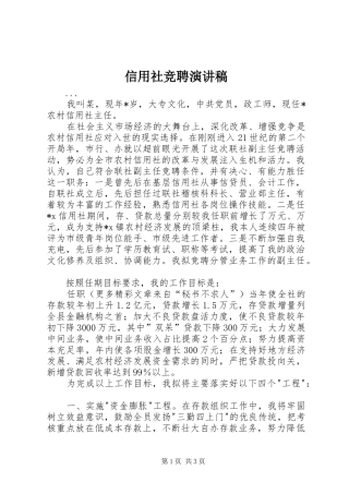 信用社竞聘演讲稿范文(15)