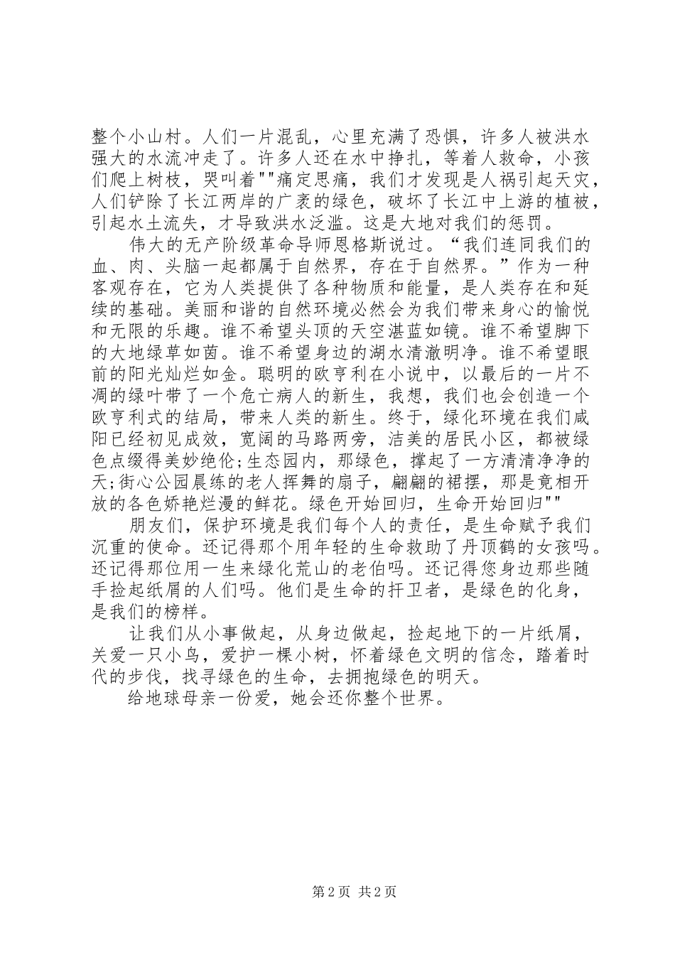 绿色环保演讲稿范文3_第2页