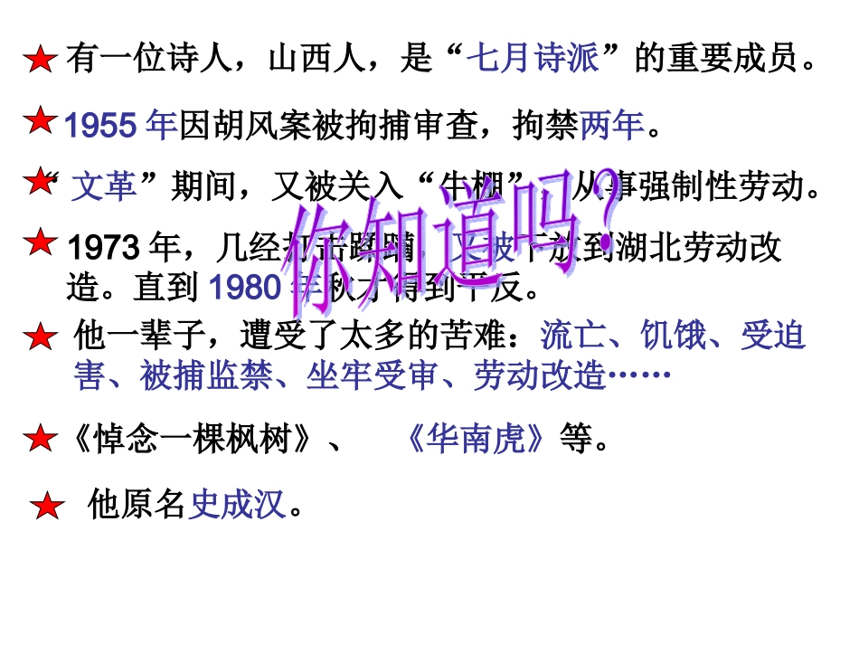 华南虎安玉芳新(1)_第1页