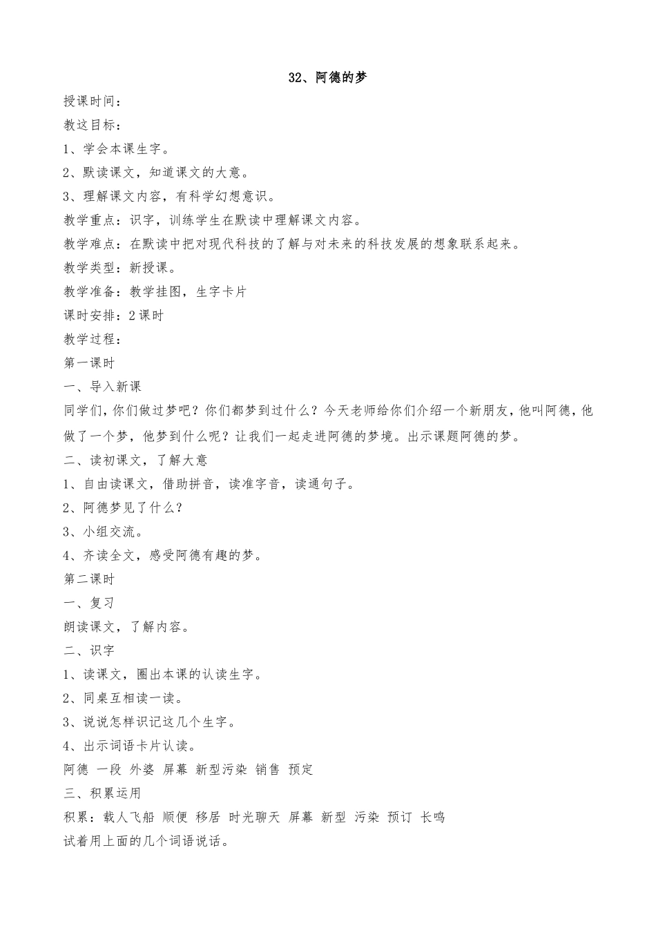 阿德的梦案例_第1页