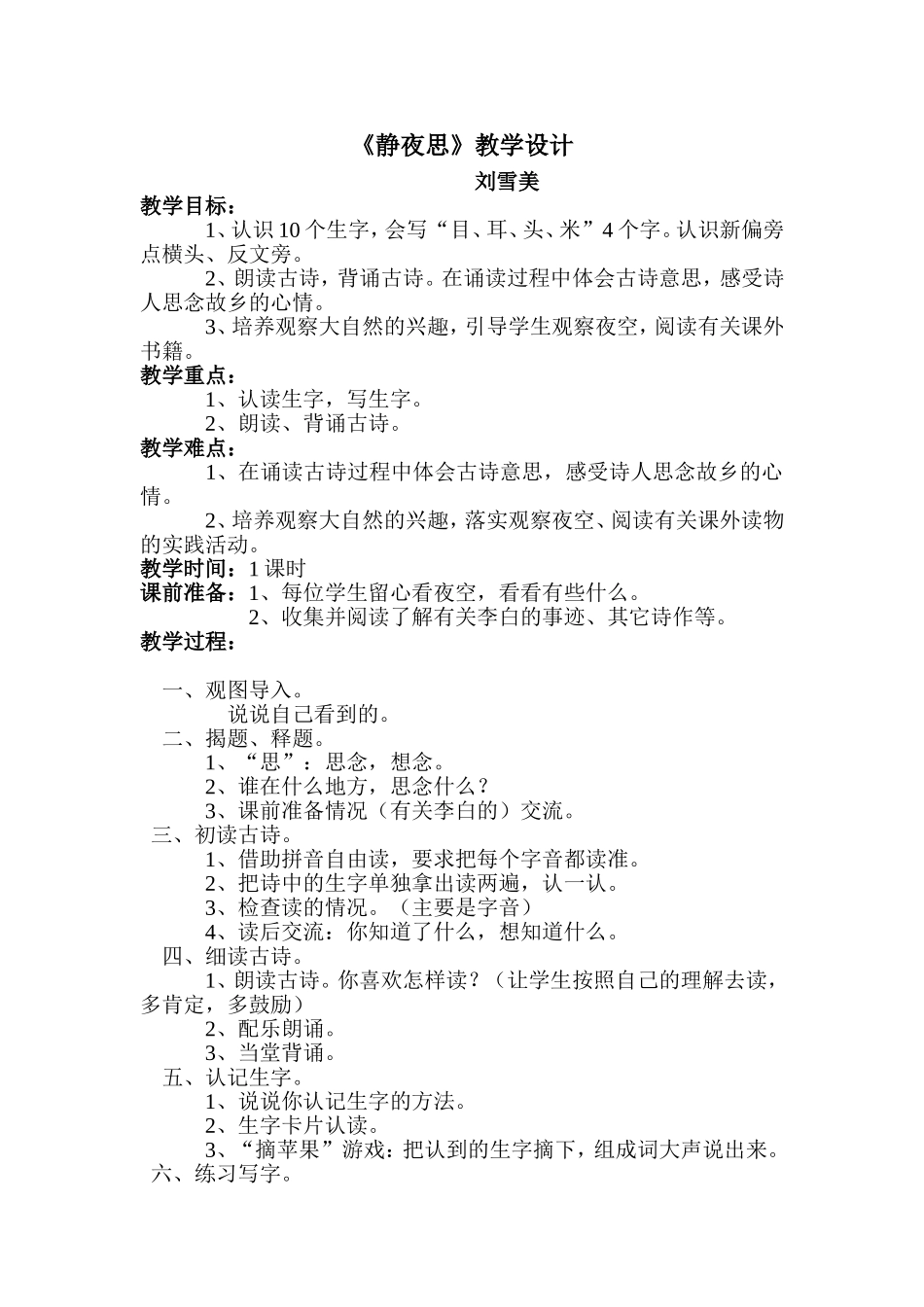 《静夜思》教案设计_第1页