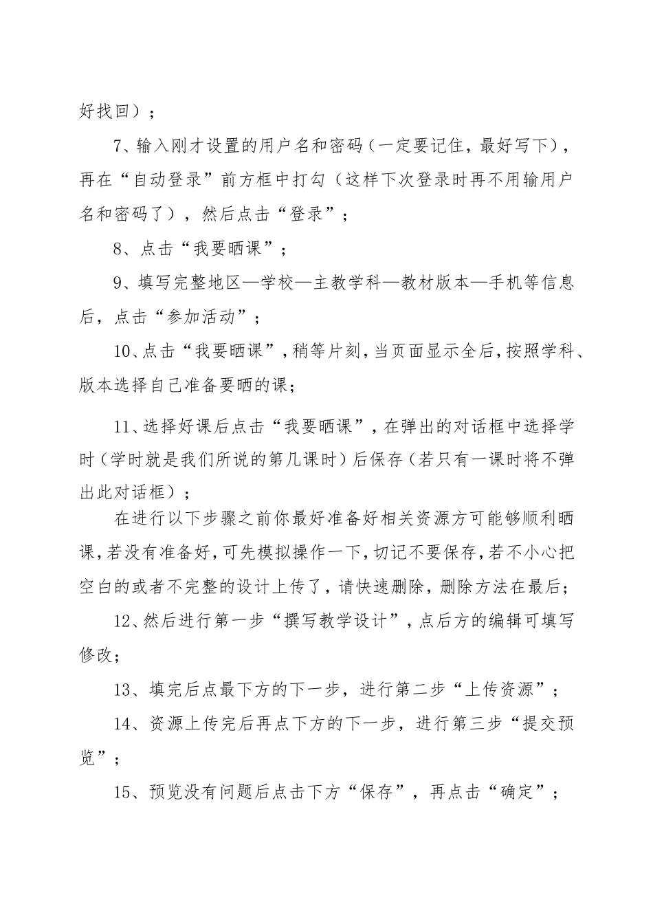 “一师一优课一课一名师”详细登录步骤_第2页