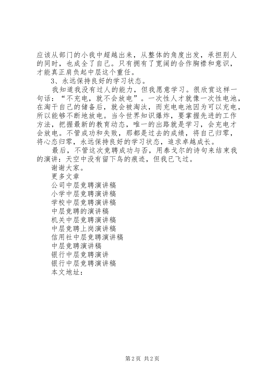 中层竞聘演讲_第2页