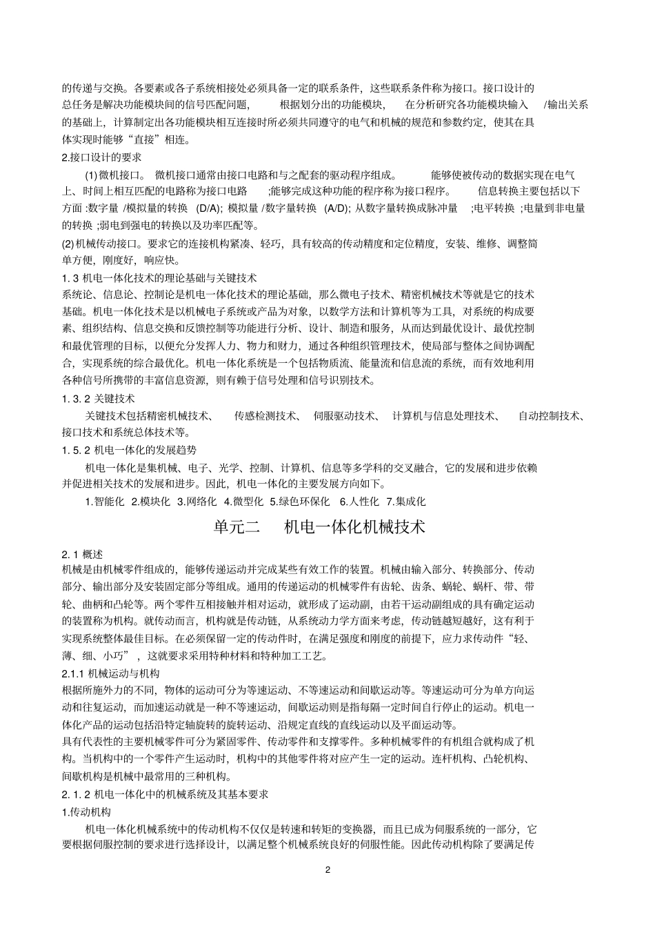 机电一体化复习资料及习题_第2页