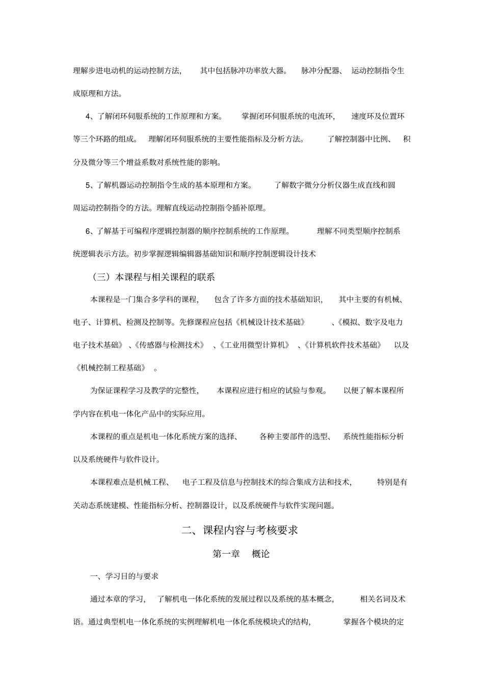 机电一体化系统设计考试大纲教材_第2页