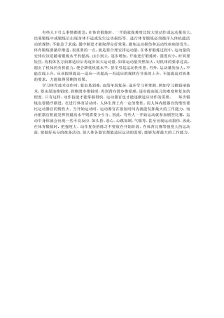 体育锻炼要循序渐进