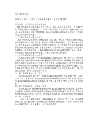 综合实践活动课教学策略