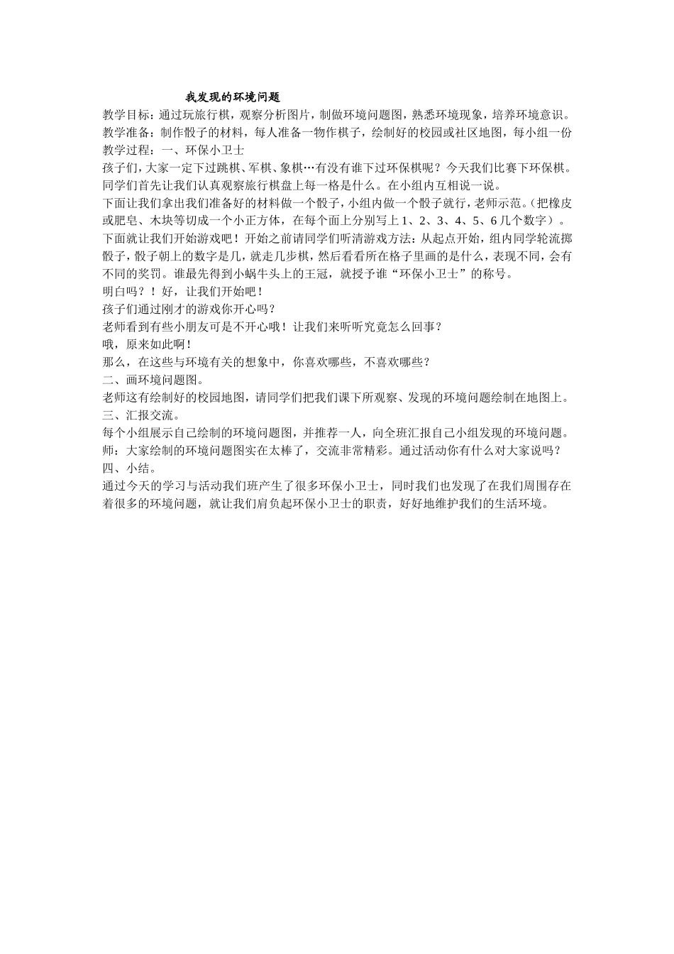 我发现的环境问题案_第1页