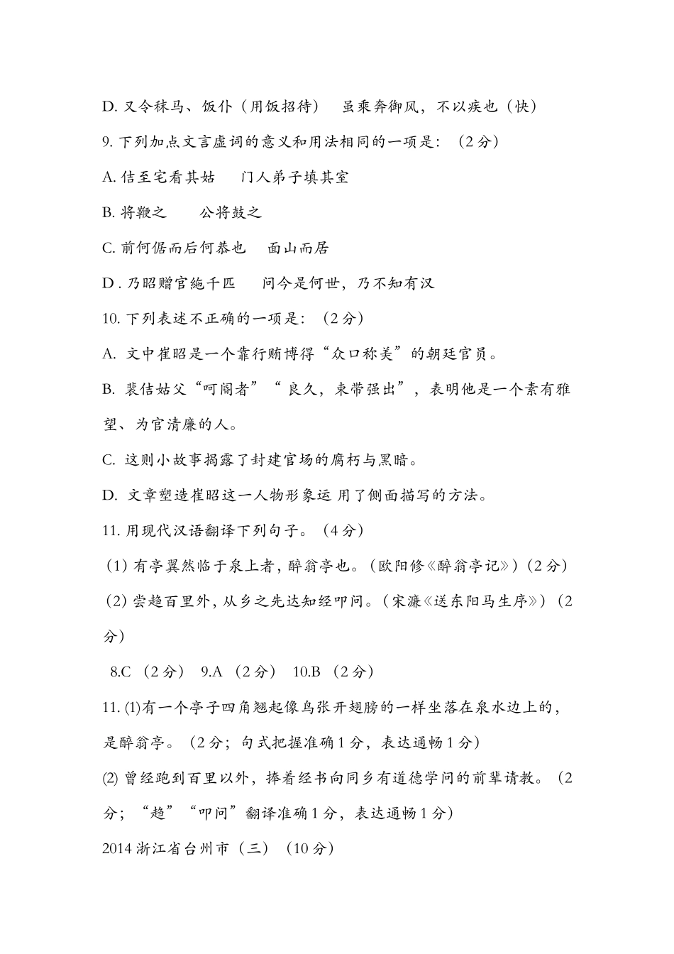 2014年全国中考语文试题分类整理：文言文阅读_第2页