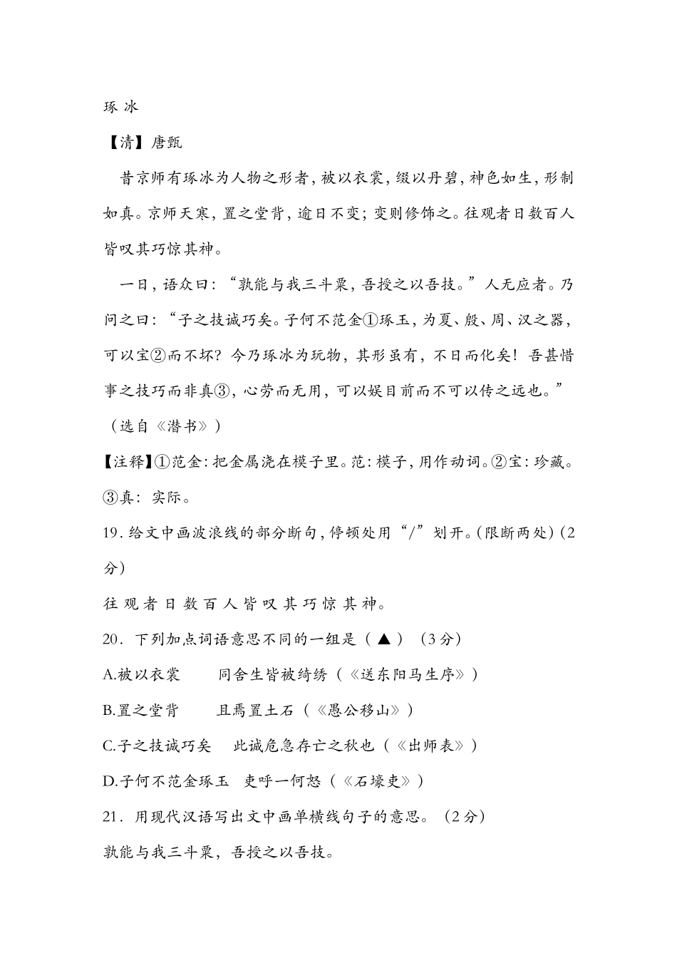 2014年全国中考语文试题分类整理：文言文阅读_第3页