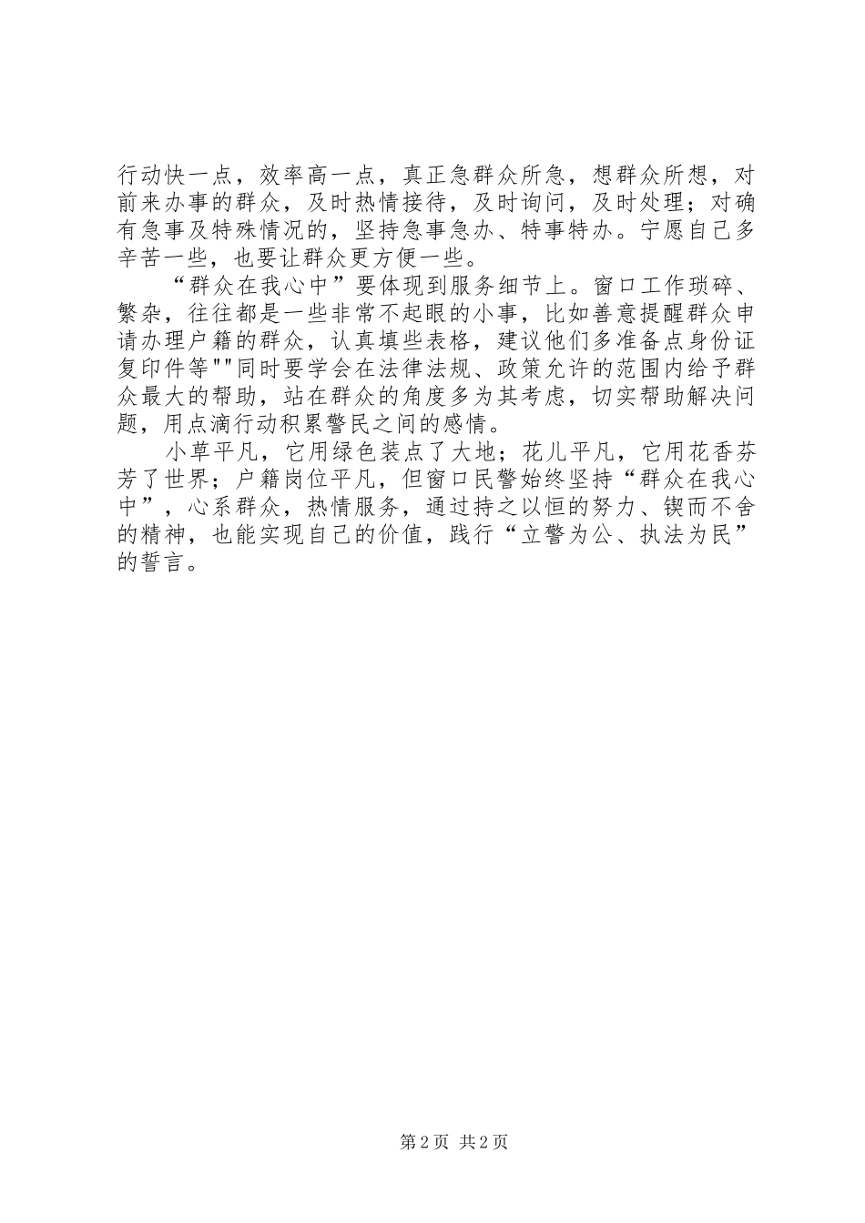 群众在我心中致辞演讲稿616_第2页