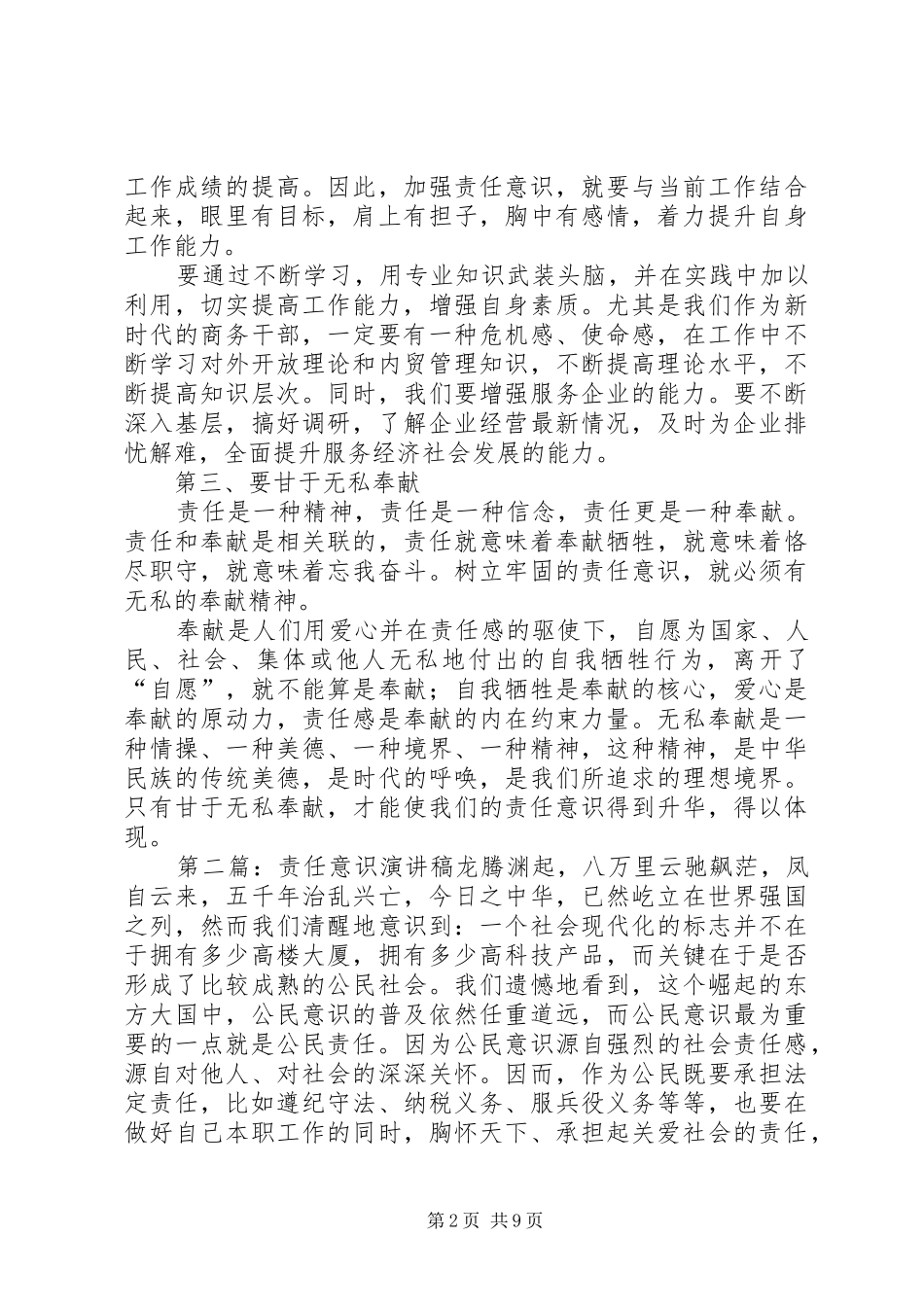 责任意识演讲致辞稿_第2页